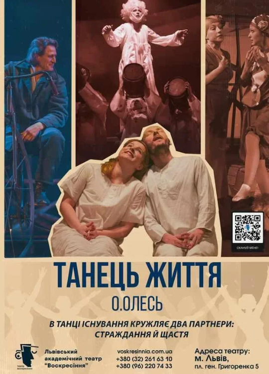 Вистава "Танець життя" - фото Вистава "Танець життя" - фото