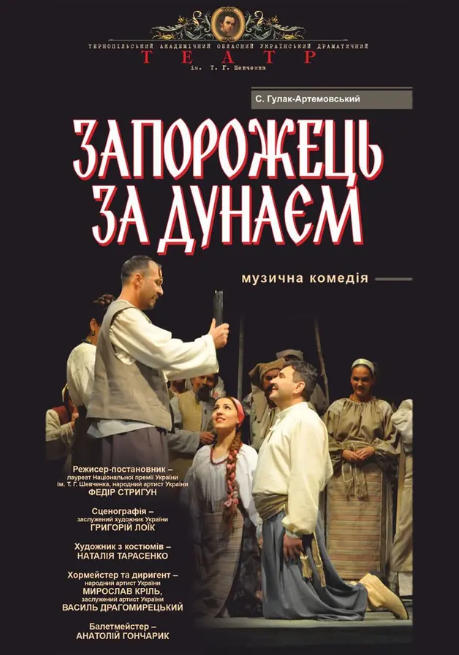 Запорожець за Дунаєм - фото Запорожець за Дунаєм - фото