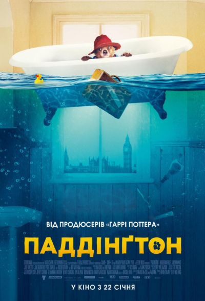 Кінопоказ "Пригоди Паддінгтона" - фото Кінопоказ "Пригоди Паддінгтона" - фото