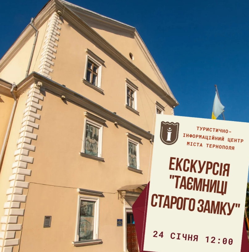 Екскурсія "Таємниці старого замку" - фото Екскурсія "Таємниці старого замку" - фото