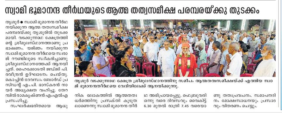 25Jan2014-MalayalaManorama-TCR-ATS-01