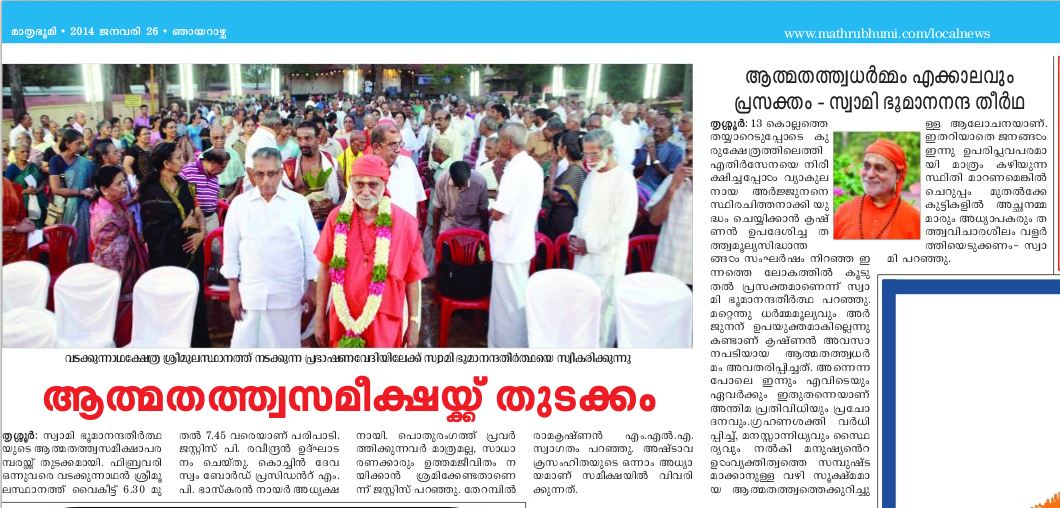 25Jan2014-Mathrubhumi-TCR-ATS-01