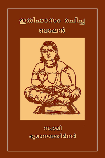 Itihaasam-rachiccha-balam-1