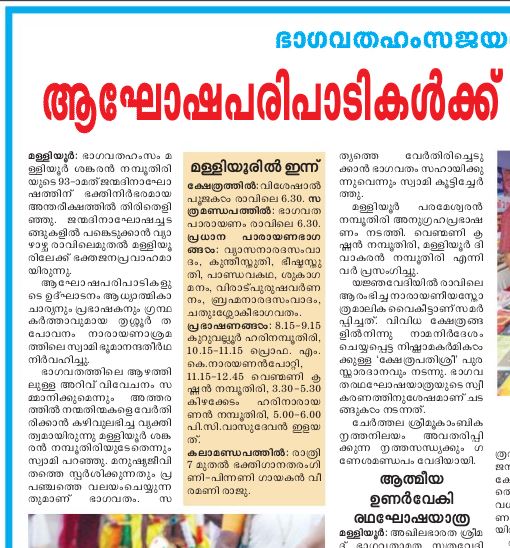 Mathrubhoomi-Kottayam-24Jan2014-Pic_2