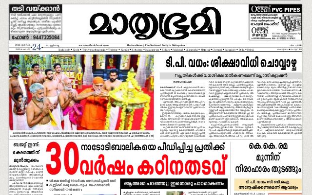 Mathrubhoomi-Kottayam-24Jan2014