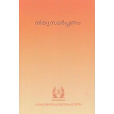 NityaSamarpanam-Mal