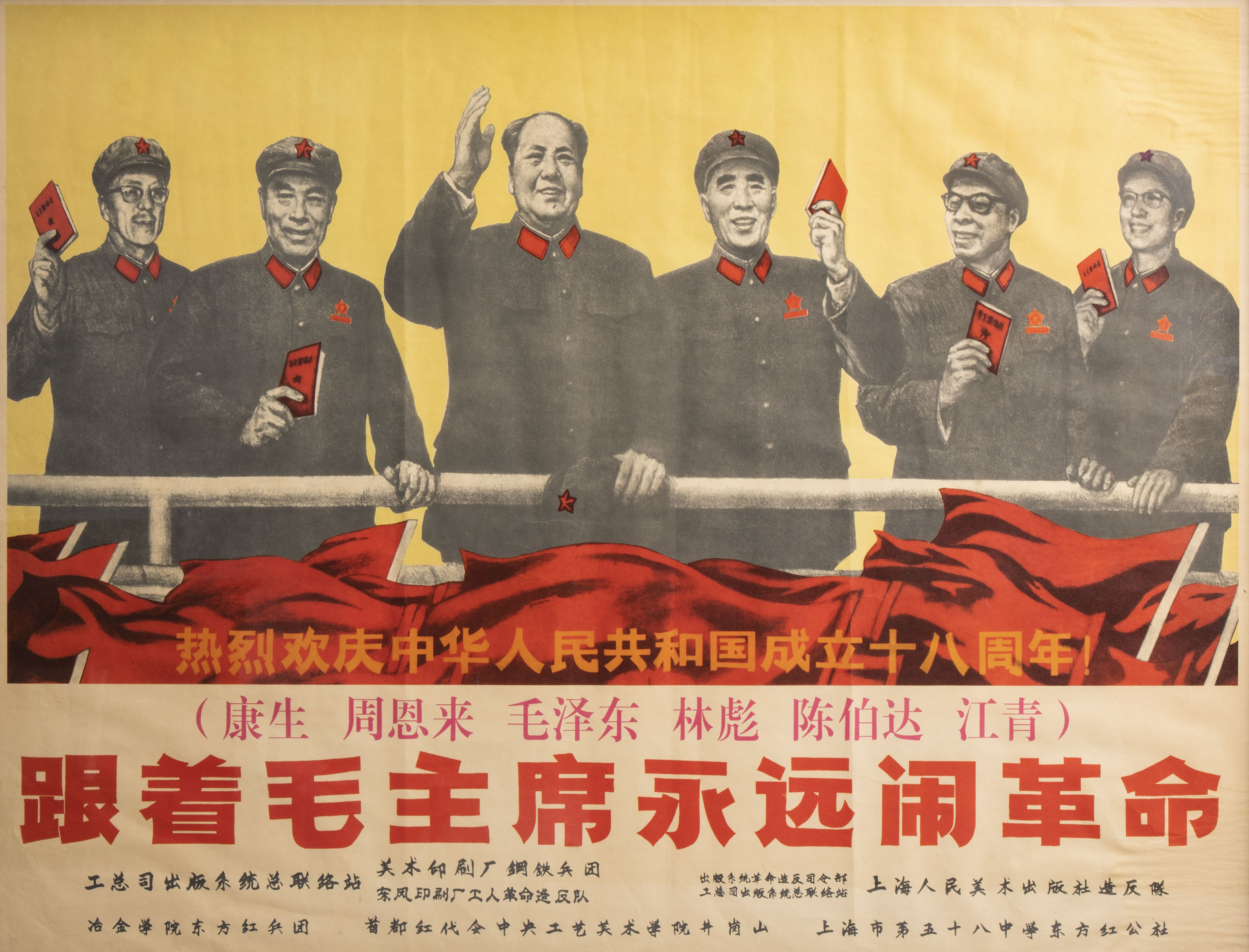Une affiche en l'honneur de la dix-huitième année de la fondation de la