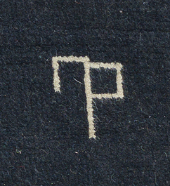 A French Art Deco rug with geometric design, monogrammed J.P., wool on cotton, first half 20th C.