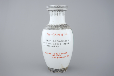 A Chinese PRC Cultural Revolution subject porcelain vase, 20th C.