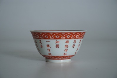A Chinese iron-red calligraphy bowl with a poem, Jiaqing mark, 19/20th C.