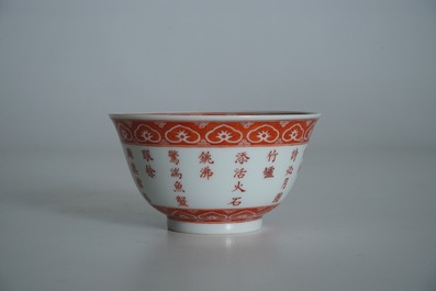 A Chinese iron-red calligraphy bowl with a poem, Jiaqing mark, 19/20th C.
