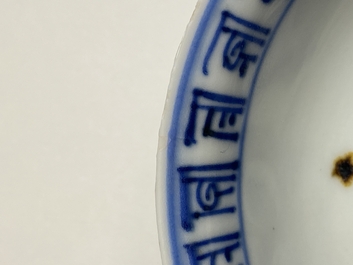 Een Chinese blauw-witte 'draken' kom met lan&ccedil;a-inscripties, Wanli merk en periode