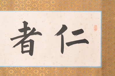 Pu Xinyu 溥心畬 (1896-1963): Horizontal calligraphy, ink on paper