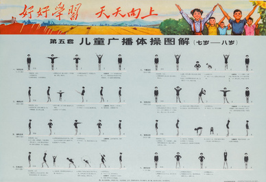 Five Chinese Cultural Revolution propaganda posters with swimming and gymnastics instructions