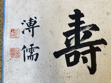Pu Xinyu 溥心畬 (1896-1963): Horizontal calligraphy, ink on paper