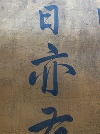 Chinese school: Vertical calligraphy after the emperor Yongzheng, ink on silk, probably 20th C.