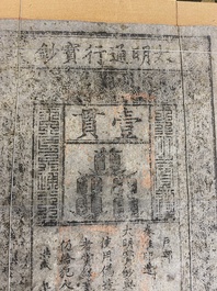 Een Chinees '1 Kwan' bankbiljet in gestempeld papier, Ming