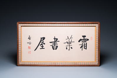 Lou Shibai 婁師白 (1918-2010): 'Libellule et fleurs' et Qi Gong 啟功 (1912-2005): 'Calligraphie', encre et couleurs sur papier