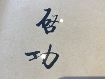Lou Shibai 婁師白 (1918-2010): 'Libellule et fleurs' et Qi Gong 啟功 (1912-2005): 'Calligraphie', encre et couleurs sur papier