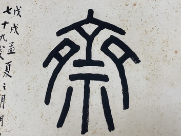 Wang Fu An 王福厂 (1880-1960): 'Calligraphy', ink on paper