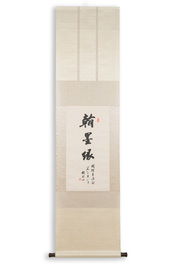 Zhao Puchu 趙樸初 (1907-2000): 'Calligraphy', ink on paper, dated 1982