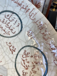 Important plat en porcelaine de Chine dite de Swatow &agrave; inscription islamique en rouge de fer et &eacute;mail vert, Ming
