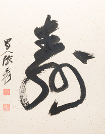 Zhang Daqian 張大千 (1898-1983): 'Fo et Shou', calligraphie en encre sur papier mouchet&eacute; d'or