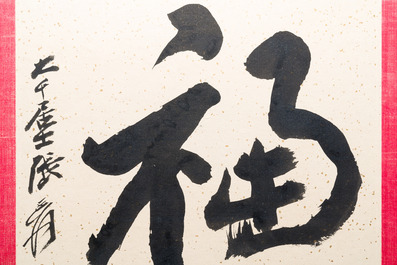 Zhang Daqian 張大千 (1898-1983): 'Fo et Shou', calligraphie en encre sur papier mouchet&eacute; d'or