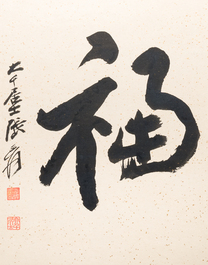 Zhang Daqian 張大千 (1898-1983): 'Fo et Shou', calligraphie en encre sur papier mouchet&eacute; d'or