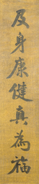 Tan Zekai 譚澤闓 (1889-1947): 'Calligraphy', ink on paper