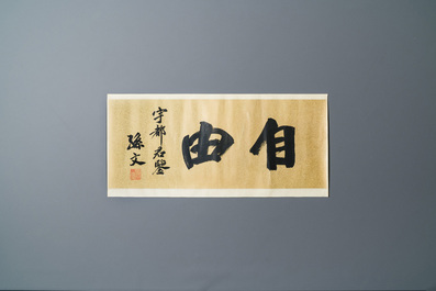 Wang Fuchang 王福厂(1880-1960) and Sun Wen 孫文 (1866-1925): 'Calligraphy', ink on paper