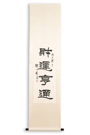 Liu Bingsen 劉炳森 (1937-2005): 'Calligraphy', ink on paper, dated 1996