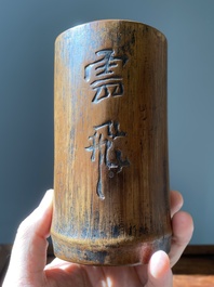 Two Chinese bamboo brush pots, 'bitong', signed Gu Heng 顧恆 and Lu Cheng 呂城, one dated 1876