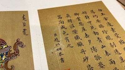 Miao Jiahui 繆嘉慧 (1842-1918) en Zhao Yitong 趙以烔 (1857-1907): 'Album met tien kunstvoorwerpen en kalligrafie', inkt en kleur op zijde, 19/20e eeuw