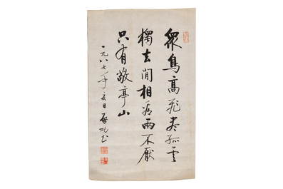 Qi Gong 启功 (1912-2005): 'Five calligraphies', ink on paper