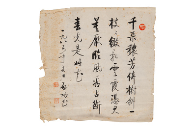 Qi Gong 启功 (1912-2005): 'Five calligraphies', ink on paper