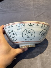 A Chinese Swatow blue and white bowl with iron-red and green-enamelled Arabic inscription, Ming
