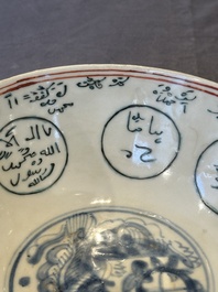 A Chinese Swatow blue and white bowl with iron-red and green-enamelled Arabic inscription, Ming
