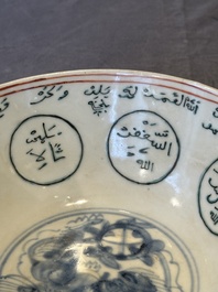 A Chinese Swatow blue and white bowl with iron-red and green-enamelled Arabic inscription, Ming