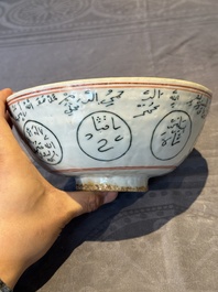 A Chinese Swatow blue and white bowl with iron-red and green-enamelled Arabic inscription, Ming