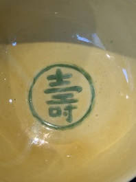 A Chinese yellow-ground 'dragon' bowl, Kangxi mark, 20th C.