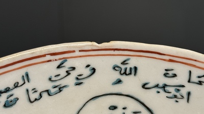 A Chinese Swatow blue and white bowl with iron-red and green-enamelled Arabic inscription, Ming