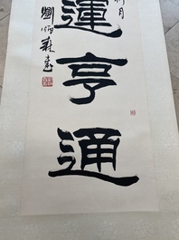 Liu Bingsen 劉炳森 (1937-2005): 'Calligraphy', ink on paper, dated 1996