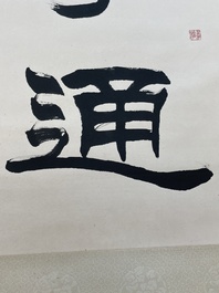 Liu Bingsen 劉炳森 (1937-2005): 'Calligraphy', ink on paper, dated 1996