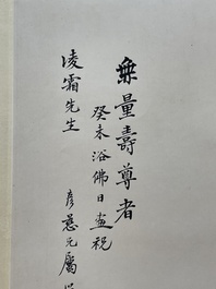 Deng Feng 鄧芬 (1894-1964): 'Monk', ink and colour on paper, dated 1943