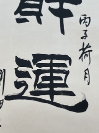 Liu Bingsen 劉炳森 (1937-2005): 'Calligraphy', ink on paper, dated 1996