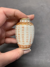 Four Chinese iron-red snuff bottles, Qianlong and Wan 玩 mark, 19/20th C.