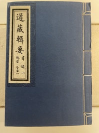 A collection of 'Essentials of the Daoist Canon 道藏輯要' books, China, 20th C.