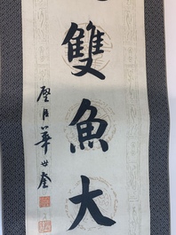 Hua Shikui 华世奎 (1863-1942): 'Couplet', ink on paper