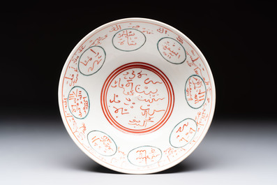 A Chinese Swatow iron-red and turquoise-enamelled 'calligraphic' bowl for the Islamic market, Ming